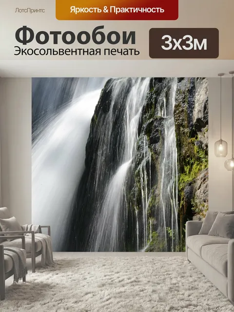 Фотообои Вода, водопад, ручей
