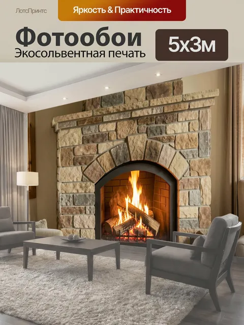 Фотообои Каменный камин с огнем