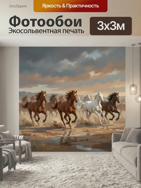 Фотообои Бегущие лошади на закате. Динамичная сцена с табуном скачущих коней в степи, пыльные следы и летящий гриву́н …