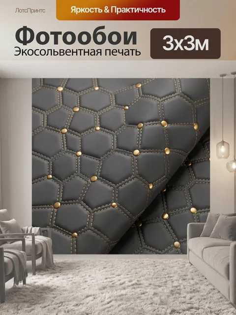 Фотообои Геометрическая стежка с золотыми заклепками. Фактурная темная экокожа с шестиугольным узором, декоративными м…