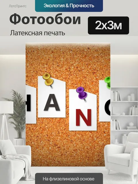 200 × 300 см · Латексная печать