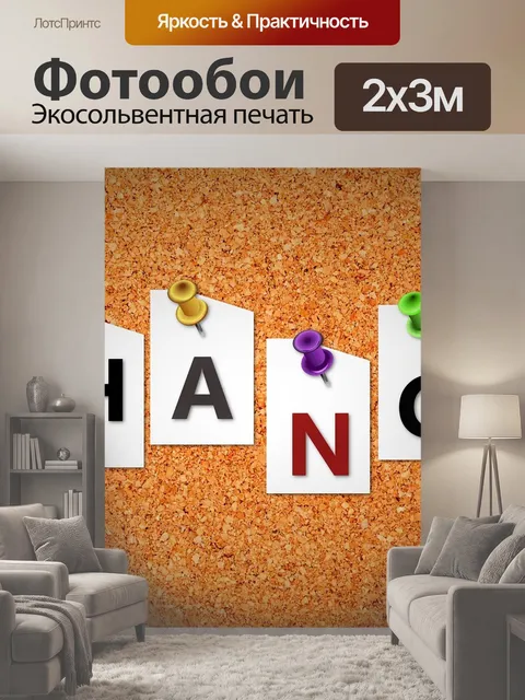 200 × 300 см · Экосольвентная печать