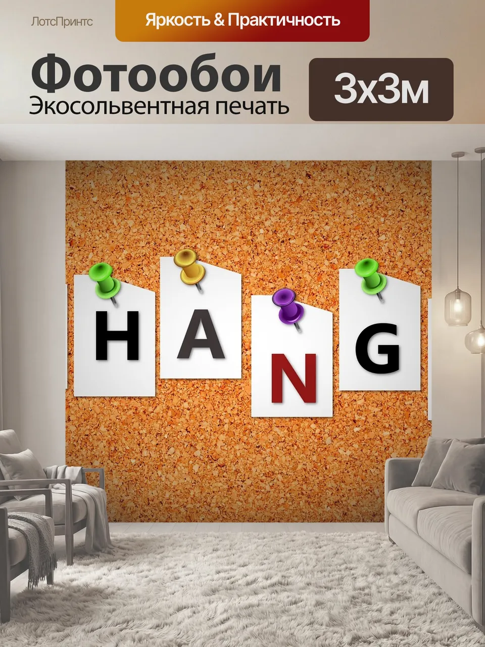 Фотообои Пробковая доска, pin код, примечание