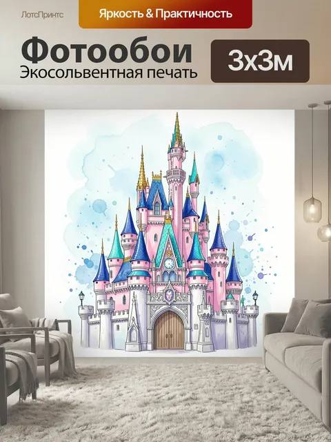 Фотообои Сказочный замок с башнями. Розовый дворец с высокими шпилями, синими и бирюзовыми крышами, декоративными окна…