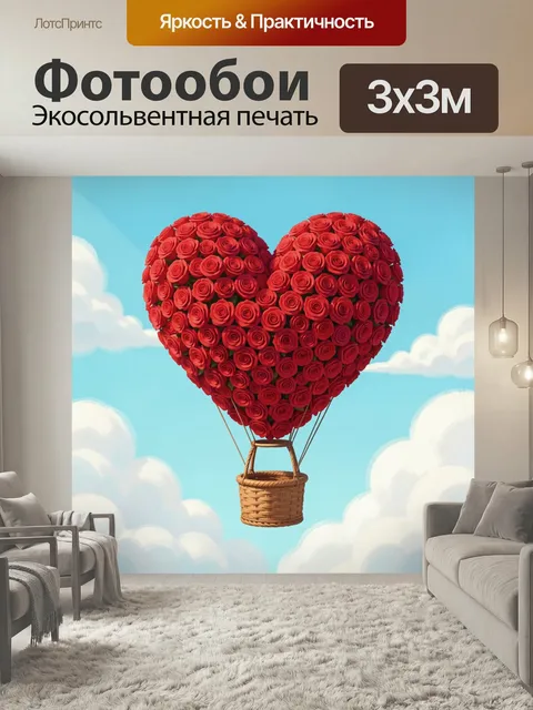 Фотообои Сердце из красных роз в небе