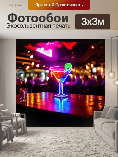 Фотообои Бар с неоновой вывеской в виде коктейля расположен на углу шумной улицы. свет вывески переливается всеми цвет…
