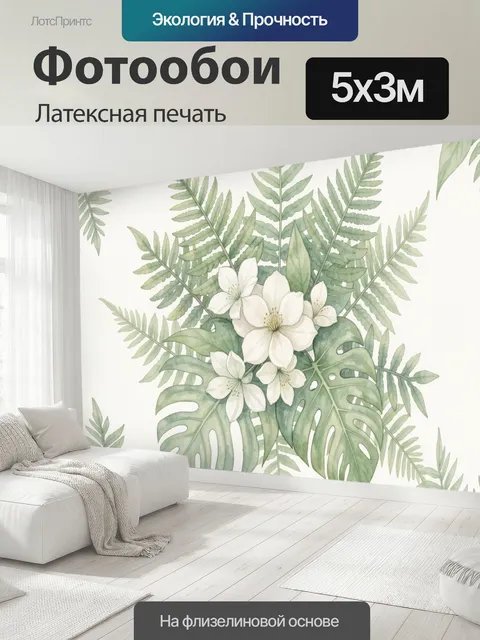 500 × 300 см · Латексная печать