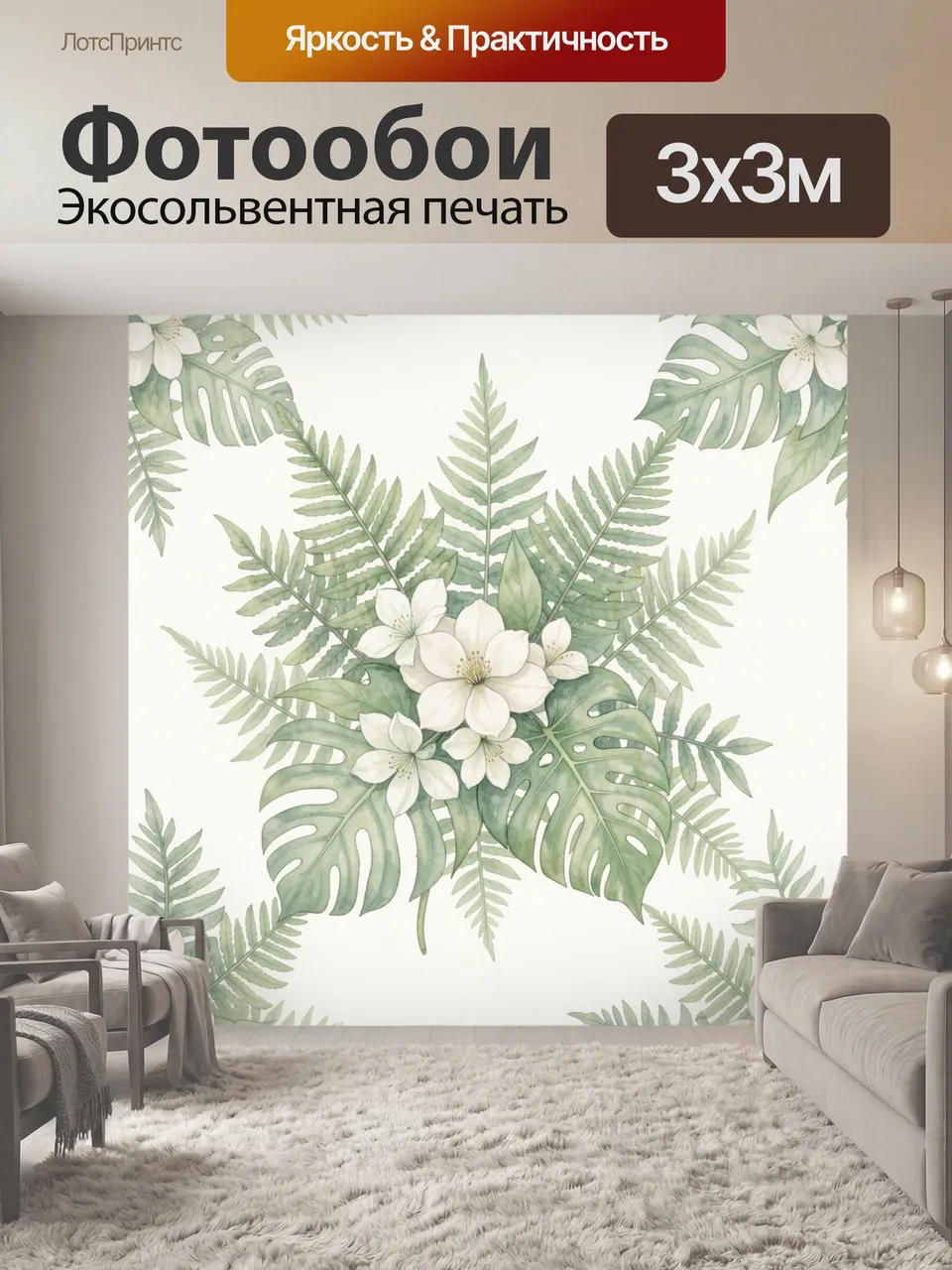 Фотообои Тропические листья с белыми цветами. Акварельная композиция из папоротников, крупных монстер и веточе…