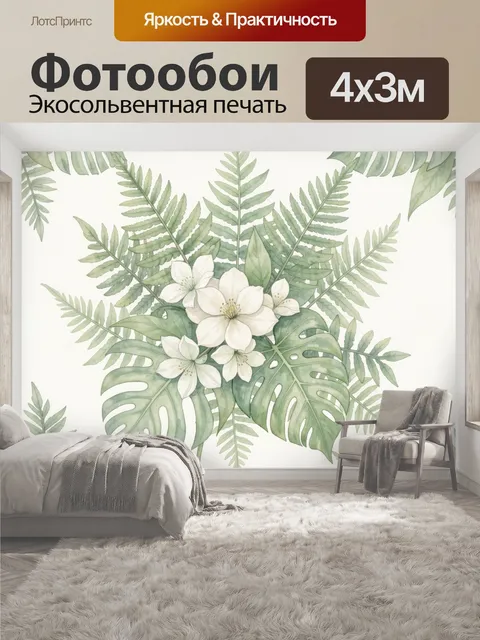 400 × 300 см · Экосольвентная печать