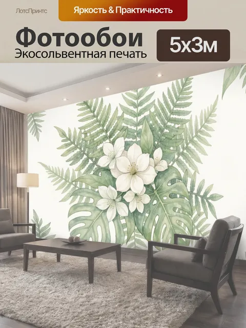 500 × 300 см · Экосольвентная печать