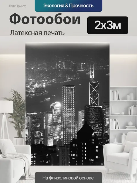 200 × 300 см · Латексная печать