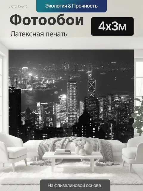 400 × 300 см · Латексная печать