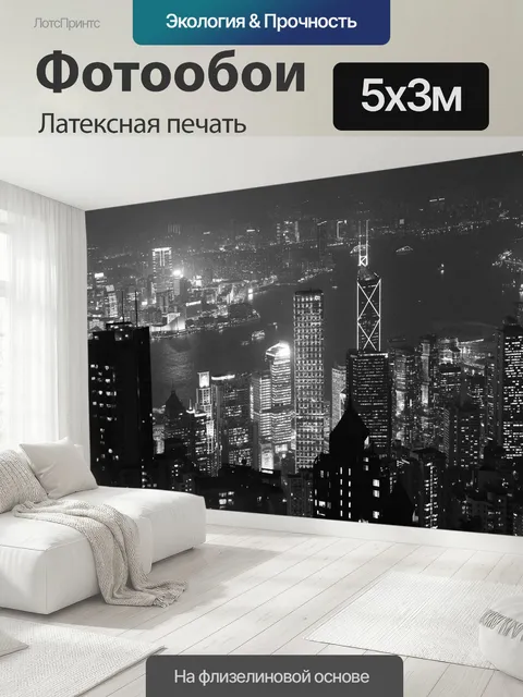 500 × 300 см · Латексная печать