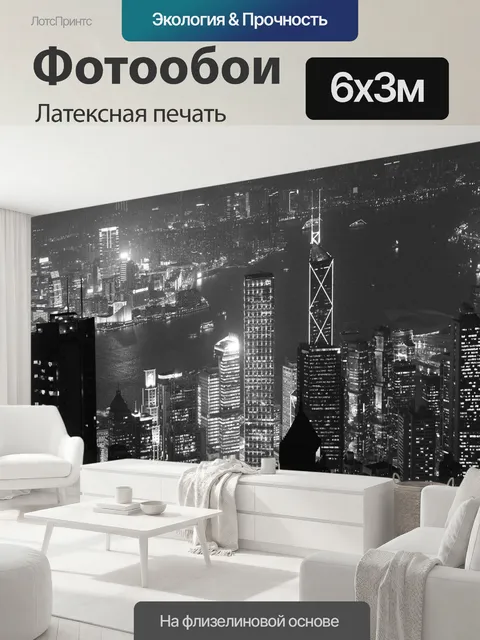 600 × 300 см · Латексная печать