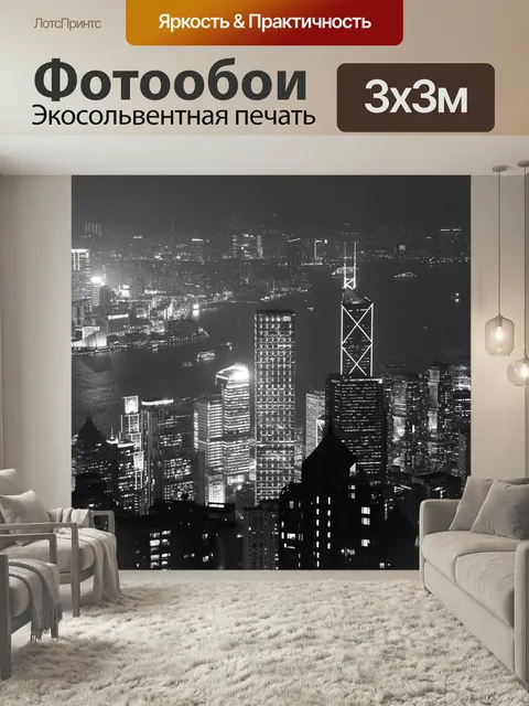 Фотообои Ночь, город, посмотреть