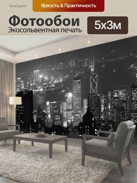 500 × 300 см · Экосольвентная печать