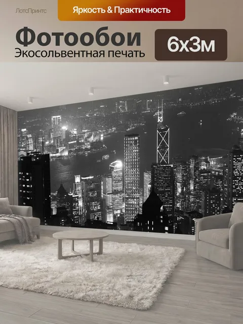 600 × 300 см · Экосольвентная печать