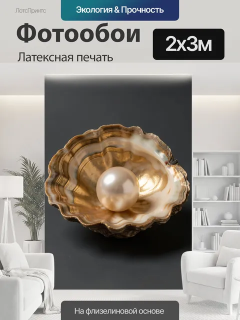 200 × 300 см · Латексная печать