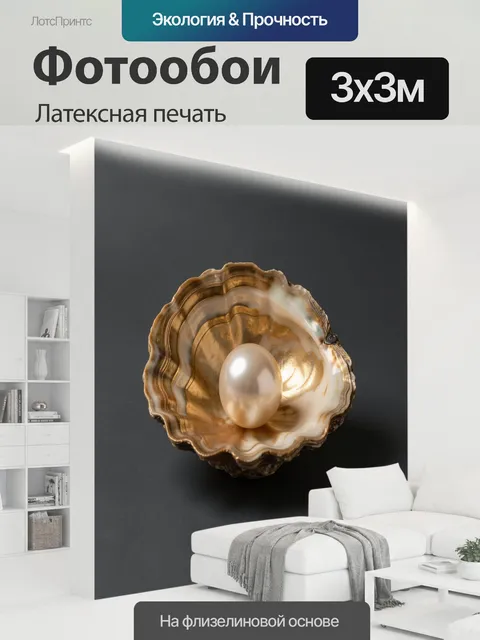 300 × 300 см · Латексная печать