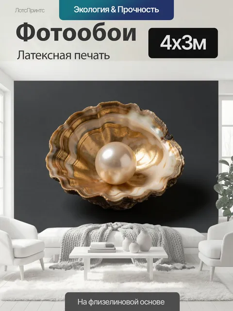 400 × 300 см · Латексная печать