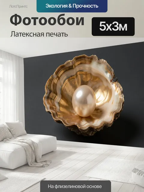 500 × 300 см · Латексная печать