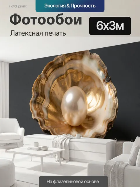 600 × 300 см · Латексная печать