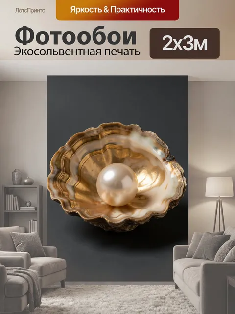200 × 300 см · Экосольвентная печать