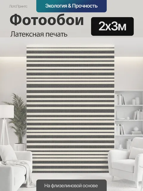 200 × 300 см · Латексная печать