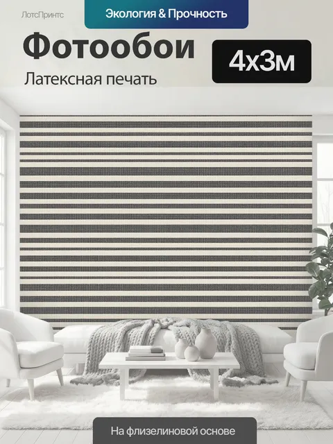400 × 300 см · Латексная печать