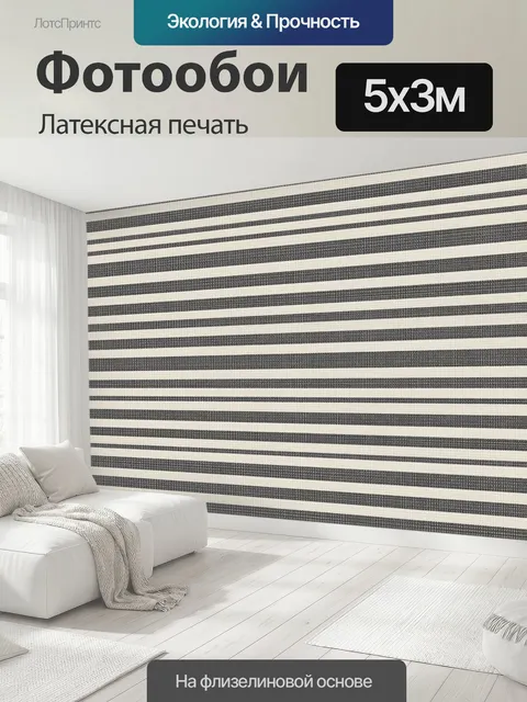 500 × 300 см · Латексная печать