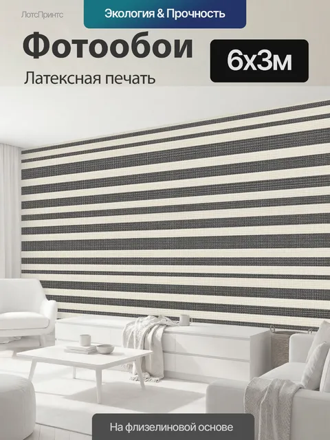 600 × 300 см · Латексная печать