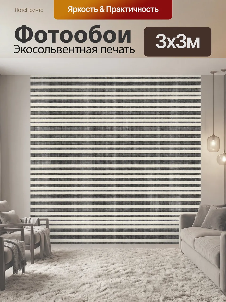Фотообои Горизонтальные полосы в графитово-бежевой гамме. Ритмичный линейный орнамент с чередованием широких и…