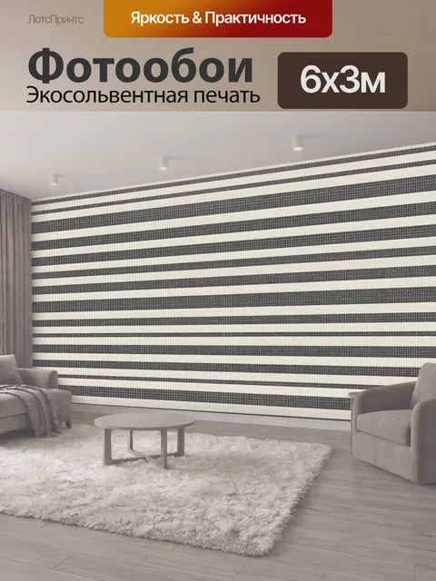 600 × 300 см · Экосольвентная печать