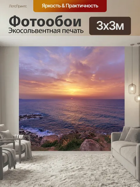 Фотообои Море, рассвет, вода