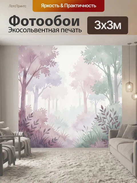 Фотообои Туманный лес в пастельных тонах. Нежная акварельная чаща с деревьями, кустарниками и травами в дымке. Лиловые…