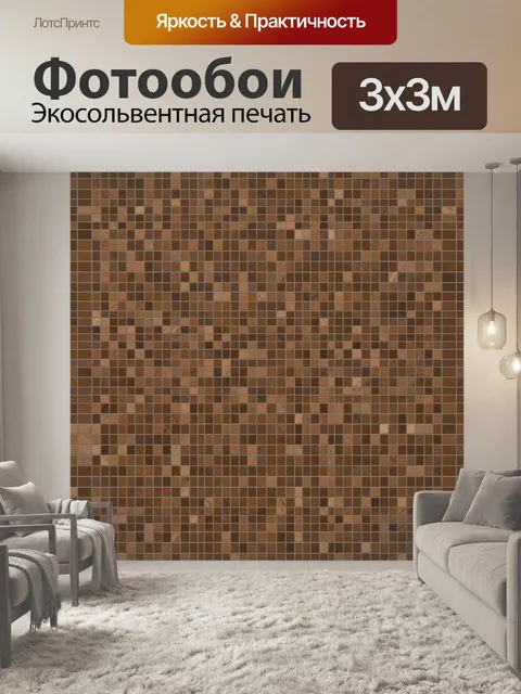 Фотообои Текстурная мозаика коричневых плит