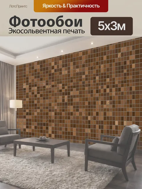 Фотообои Текстурная мозаика коричневых плит