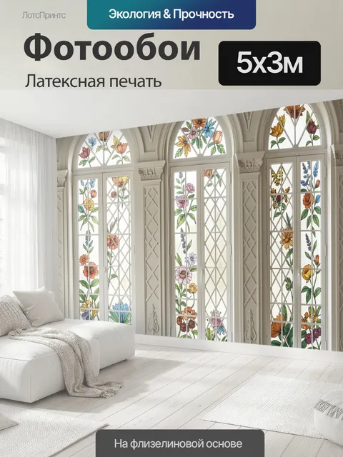 500 × 300 см · Латексная печать