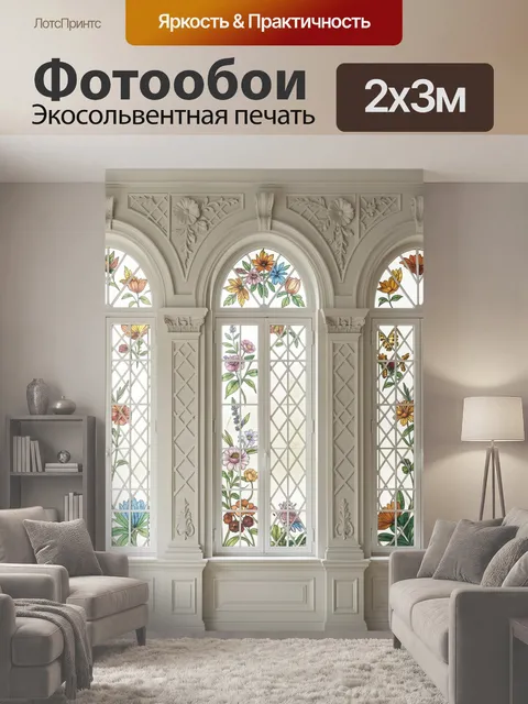 200 × 300 см · Экосольвентная печать