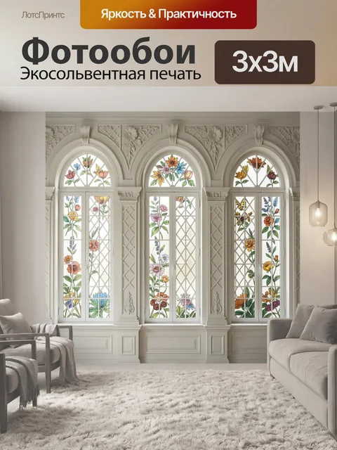 300 × 300 см · Экосольвентная печать