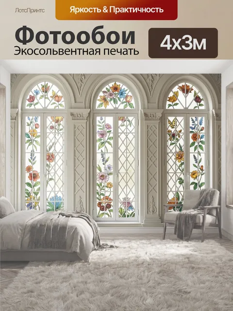 400 × 300 см · Экосольвентная печать