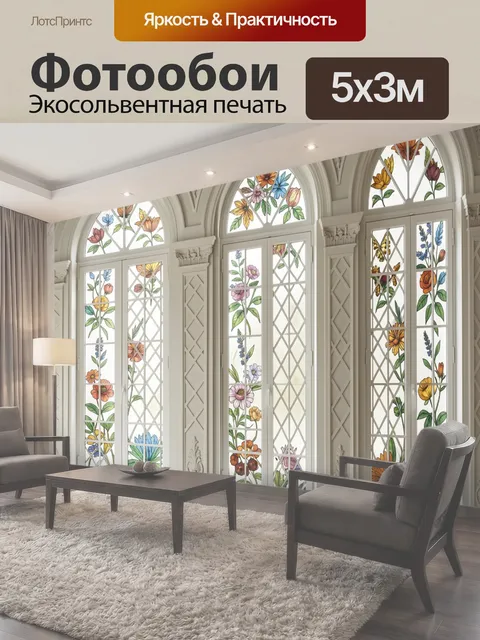500 × 300 см · Экосольвентная печать
