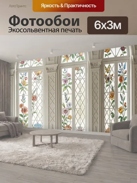 600 × 300 см · Экосольвентная печать