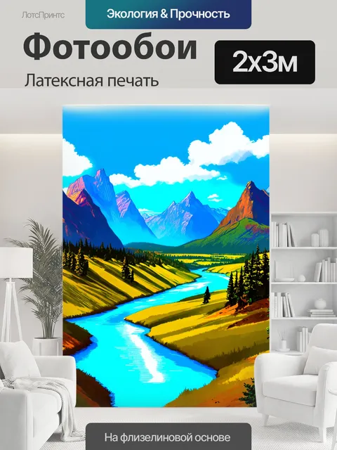 200 × 300 см · Латексная печать