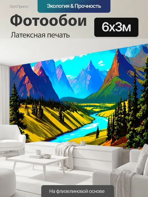 600 × 300 см · Латексная печать