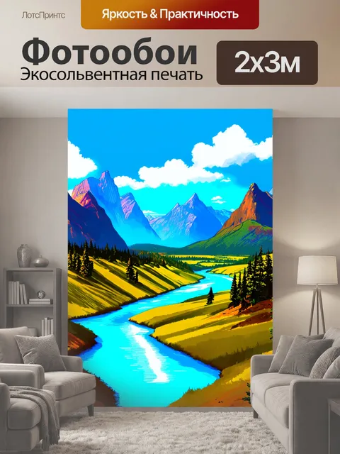 200 × 300 см · Экосольвентная печать