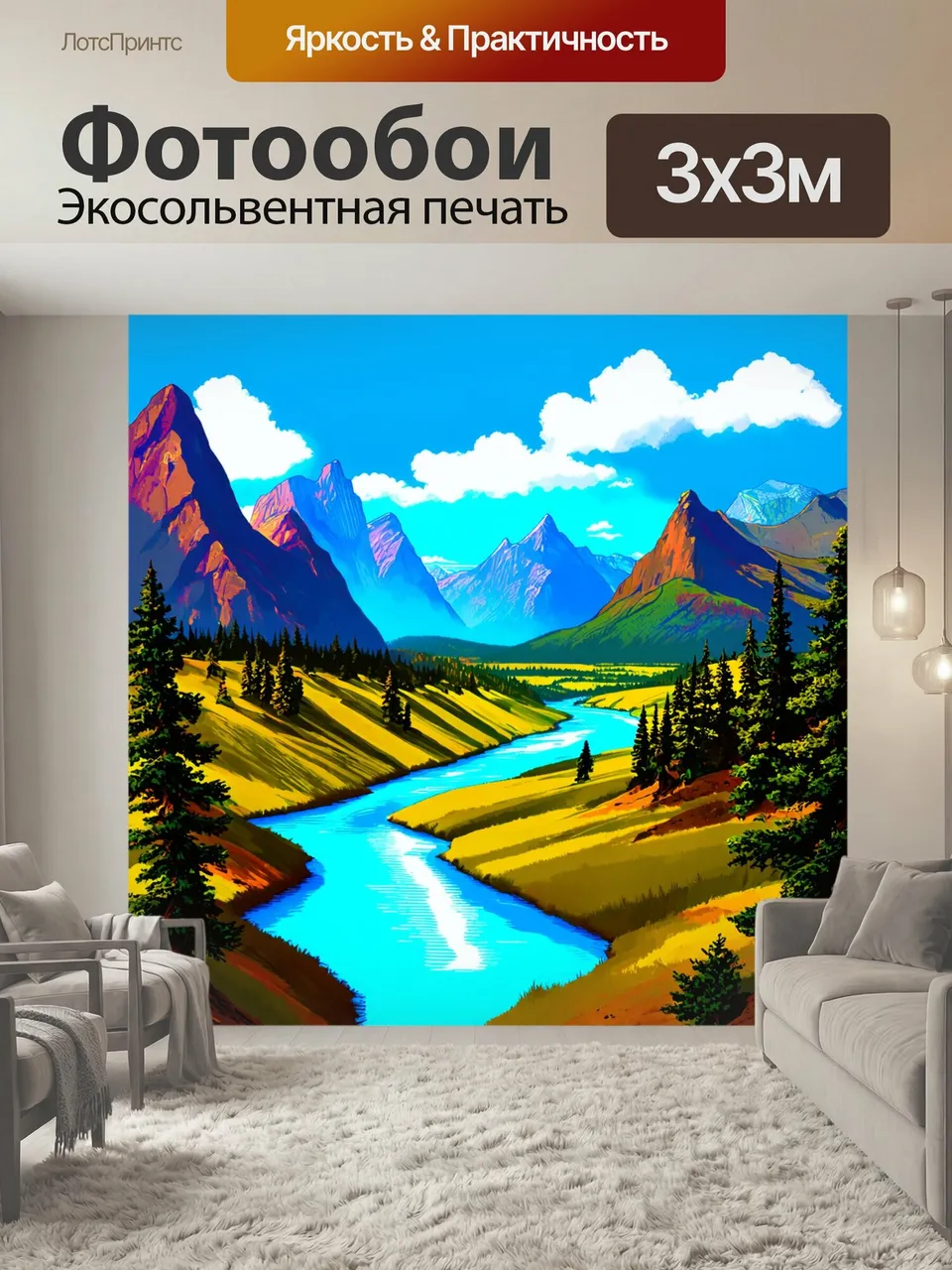Фотообои Удивительный пейзаж с горами и рекой, выполненный в поп-арт интерпретации