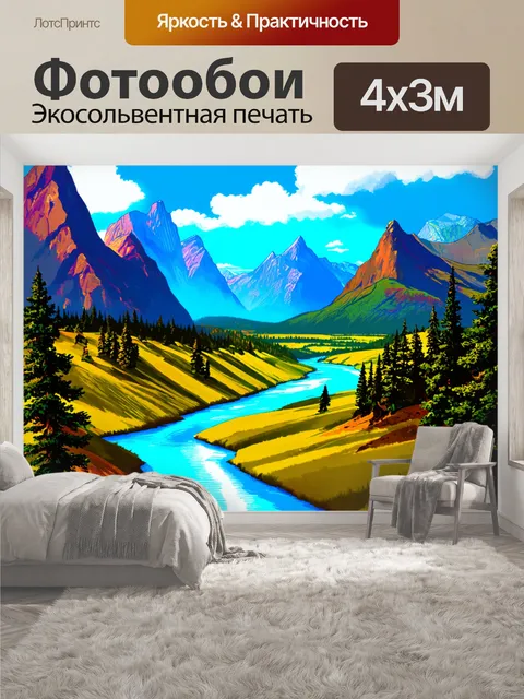 400 × 300 см · Экосольвентная печать