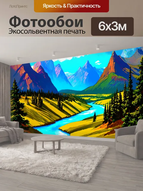 600 × 300 см · Экосольвентная печать