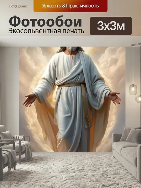 Фотообои Образ бога, икона, религиозная живопись, divine figure, god icon, spiritual art, религиозный портрет, изображ…